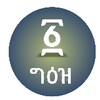 嗨转